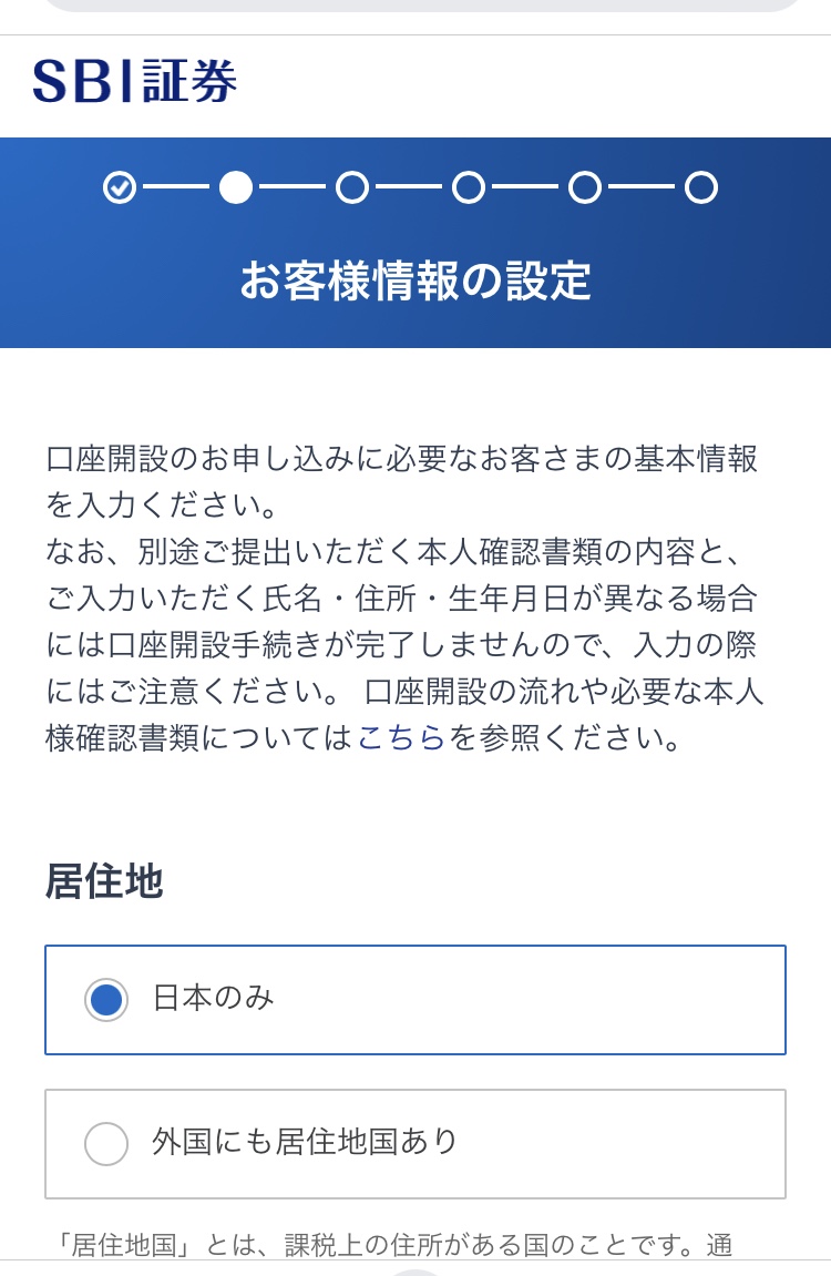 お客様情報の設定