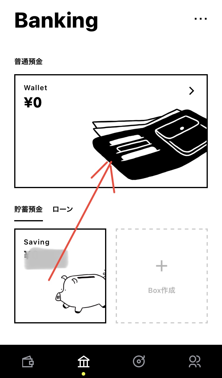 savingからwalletへ移動