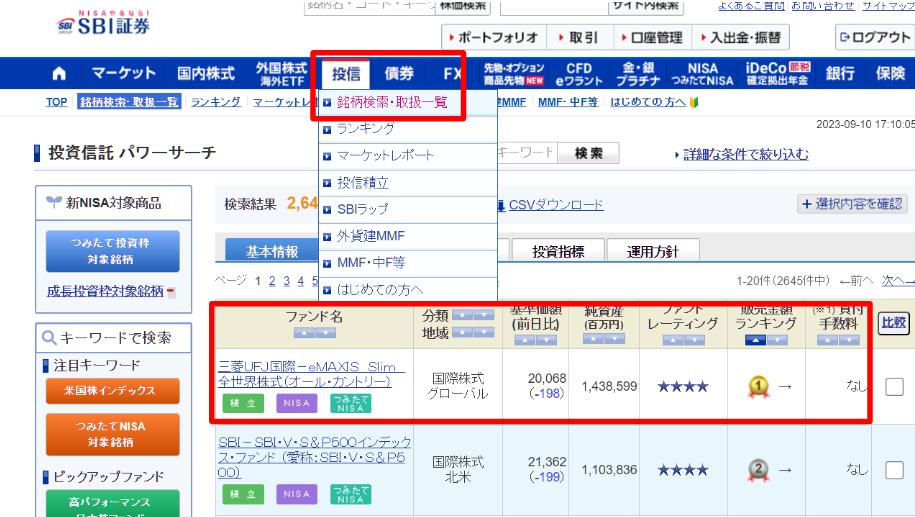 投資信託銘柄検索