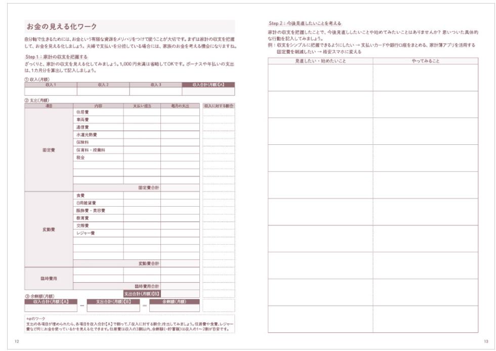 自分軸手帳お金の見える化ワーク